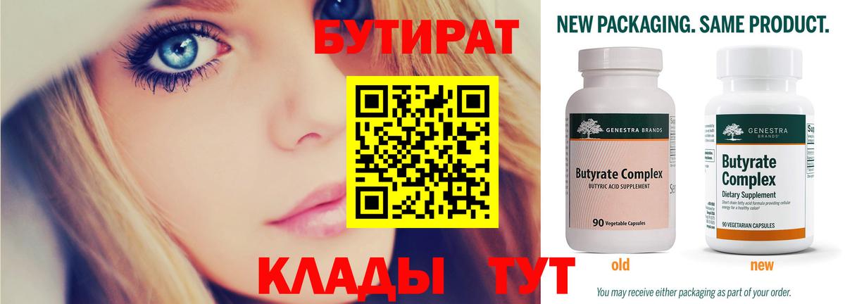 Бутират оксана  Вход с VPN  Видное 