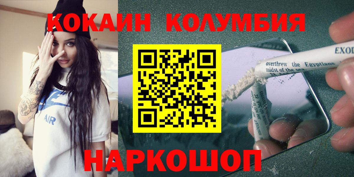 КОКАИН Columbia  КОКАИН 99%  Видное  Вход с VPN 