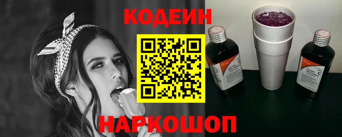 Кодеиновый сироп Lean Purple Drank  Кодеин Purple Drank  Видное  Вход с VPN 