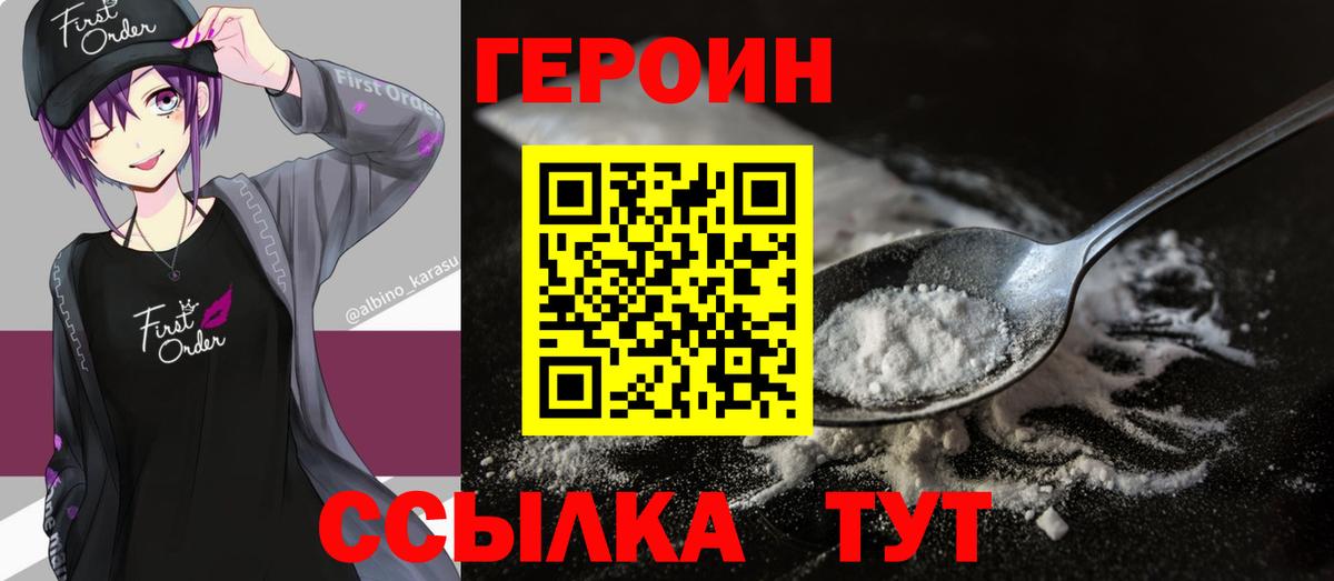 Героин герыч  Вход с VPN  ГЕРОИН  Видное 
