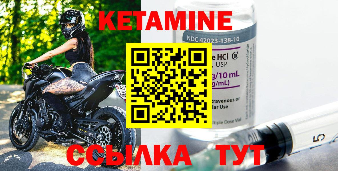 КЕТАМИН VHQ  Вход с VPN  Кетамин VHQ  Видное 