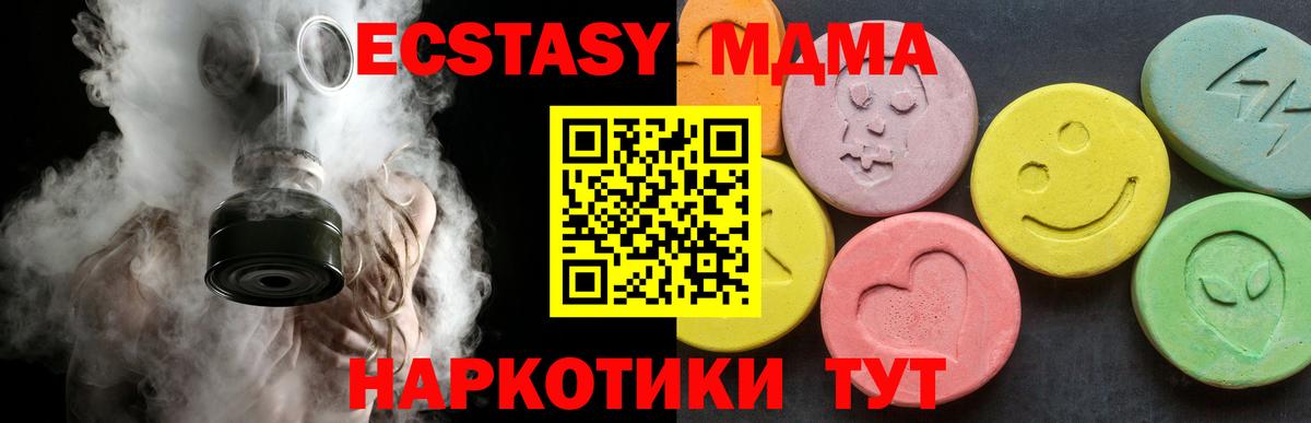 МДМА кристаллы  MDMA  Видное  Вход с VPN  МДМА кристаллы 