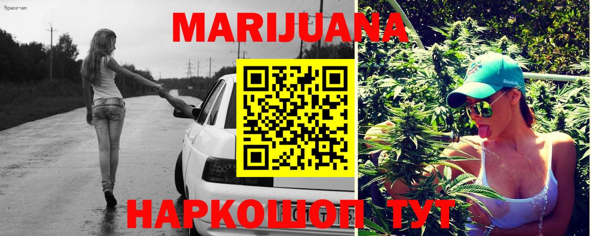 МАРИХУАНА Ganja  Вход с VPN  Видное  Бошки Шишки MAZAR  Конопля план 